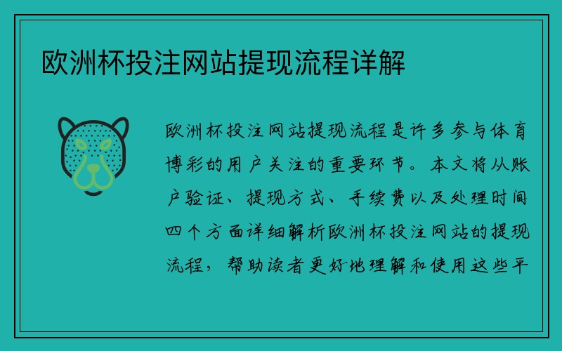 欧洲杯投注网站提现流程详解